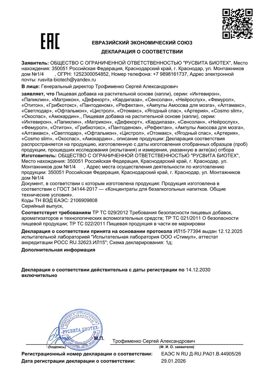 Сертификат соответствия ЕАЭС Кардилаза